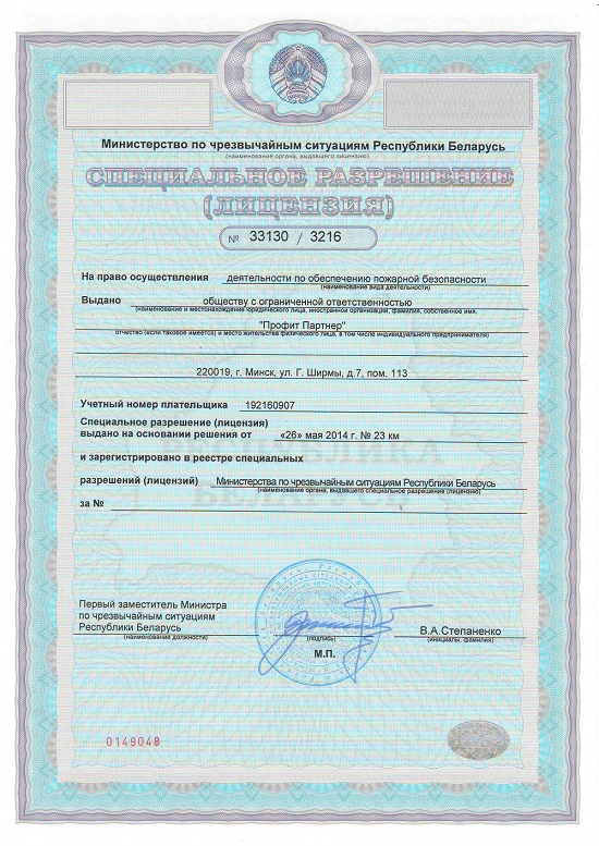 Лицензия МЧС
