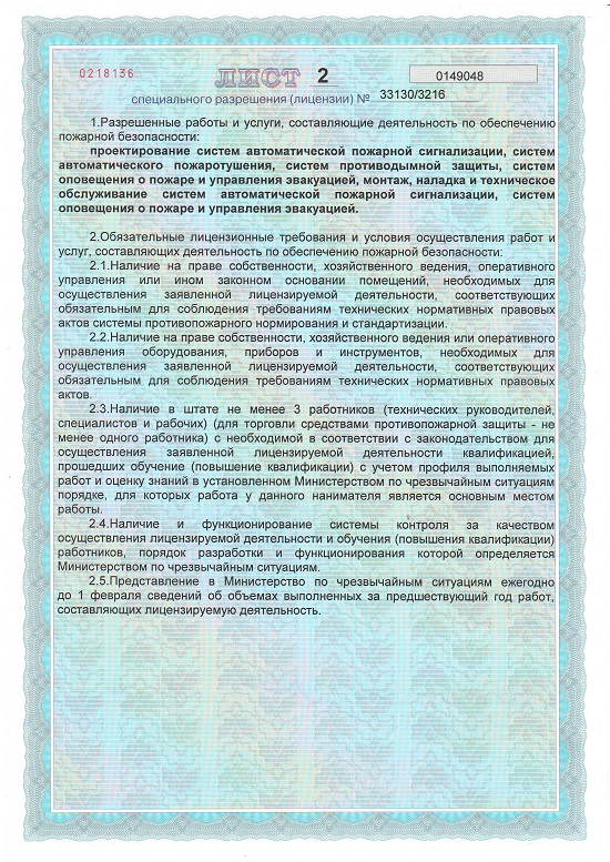 Лицензия МЧС 2 лист