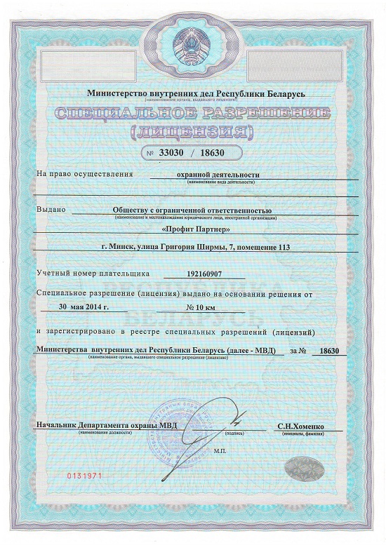 Лицензия МВД