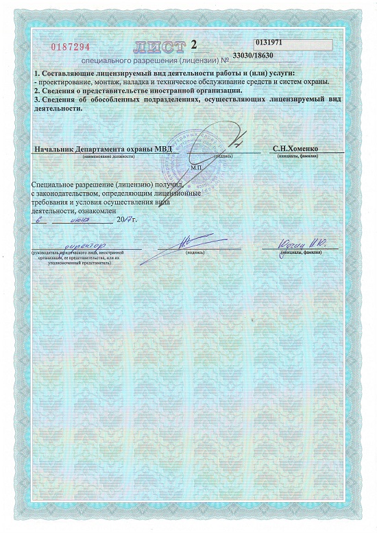Лицензия МВД виды деятельности