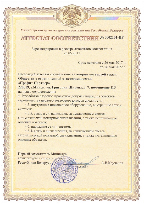 Аттестат на проектирование объектов 1-4 класса сложности
