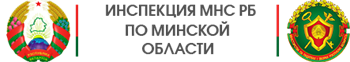 Инспекция МНС по Минской области