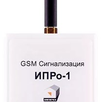 GSM сигнализация ИПРО 1