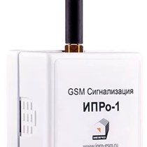 GSM сигнализация ИПРО 1