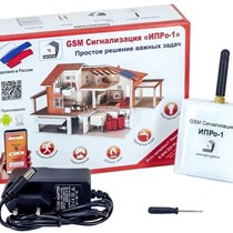 GSM сигнализация ИПРО 1