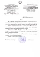 УП «ЖРЭО Первомайского района г. Минска»